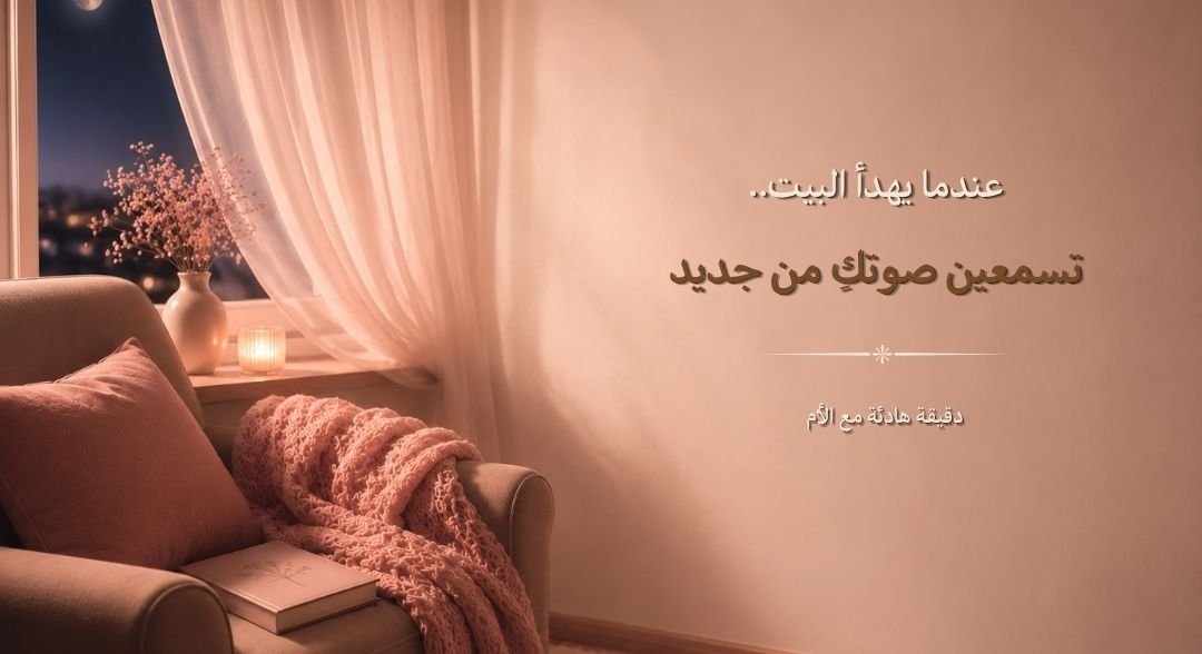 الأفكار قبل النوم للأم